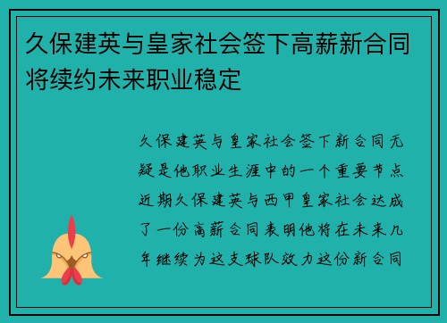 久保建英与皇家社会签下高薪新合同将续约未来职业稳定