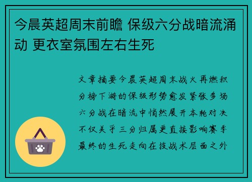 今晨英超周末前瞻 保级六分战暗流涌动 更衣室氛围左右生死