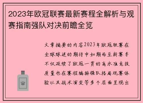 2023年欧冠联赛最新赛程全解析与观赛指南强队对决前瞻全览